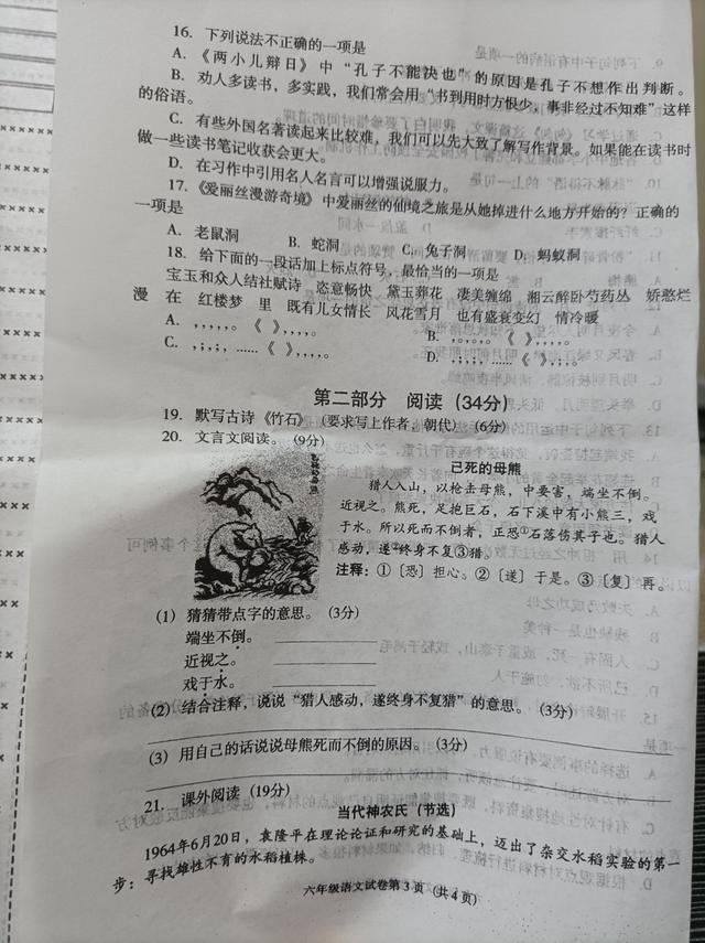 2021-2022语文六年级期末考试卷,六年级上册语文期末考试2022答案