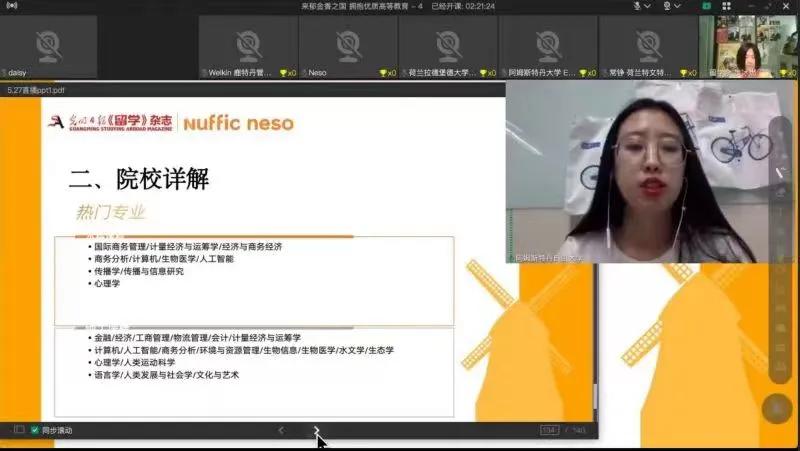 留学荷兰不能错过的干货信息|5.27《留学》云直播回顾