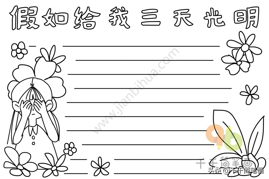 10-15岁手抄报模板大全简单,手抄报简单又漂亮100张五年级