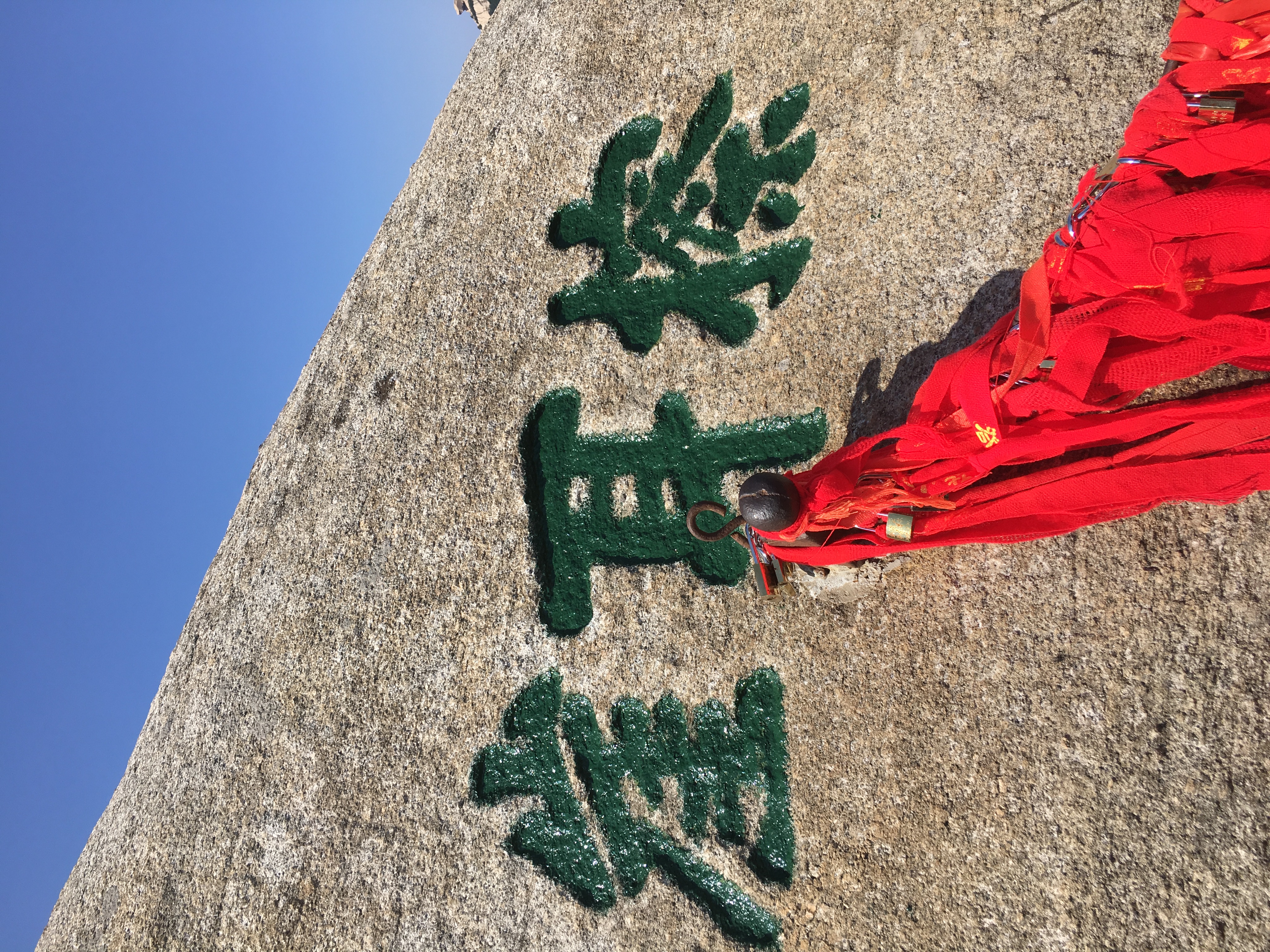 西岳华山自助游图记(擦耳崖——日月岩——苍龙岭)