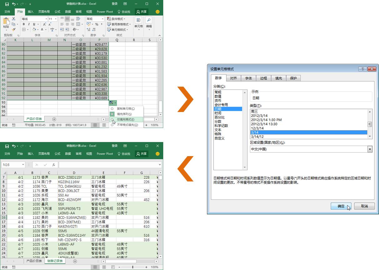 用excel制作销售单如何自动生成,excel能耗统计报表