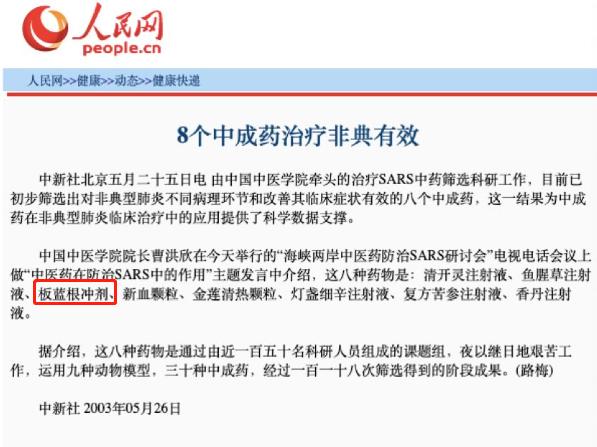 板蓝根的作用与功效儿童,板蓝根的十大功效