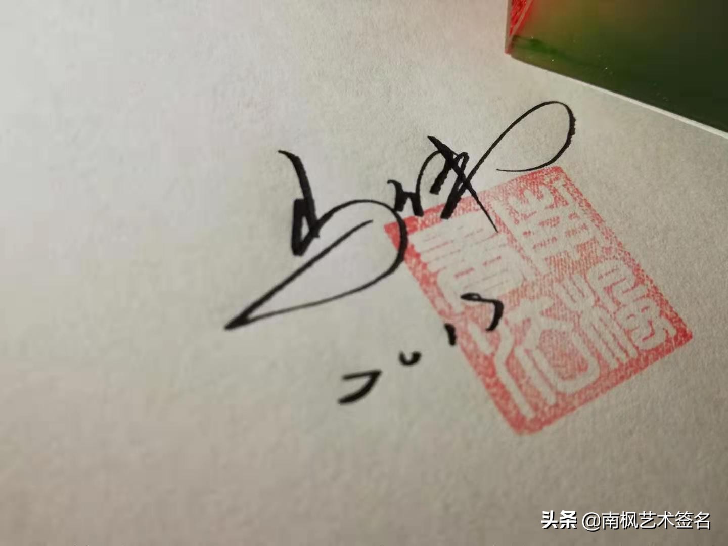 100个字体签名设计,100个常用字签名设计