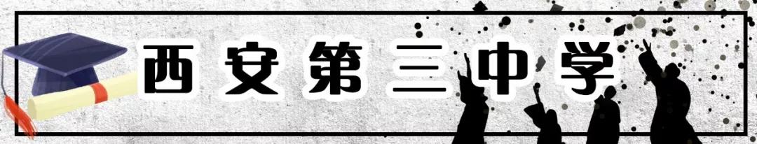 西安最牛的高考中学,2018西安最牛初中排名