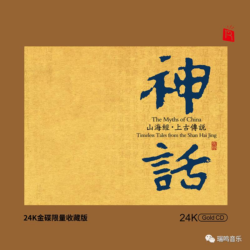 瑞鸣2019,瑞鸣音乐专辑