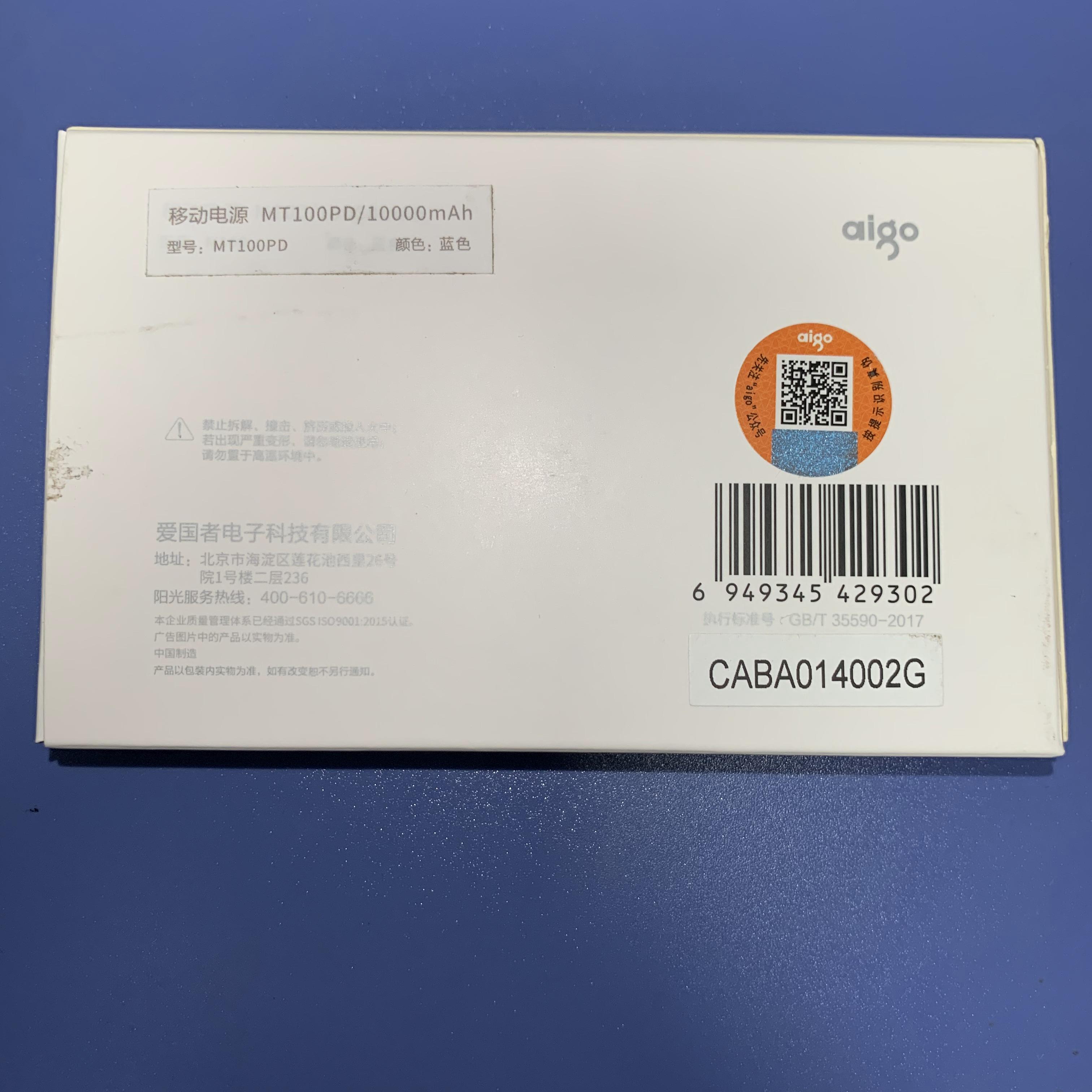 爱国者移动电源2018纪念版,爱国者10000毫安充电宝测评