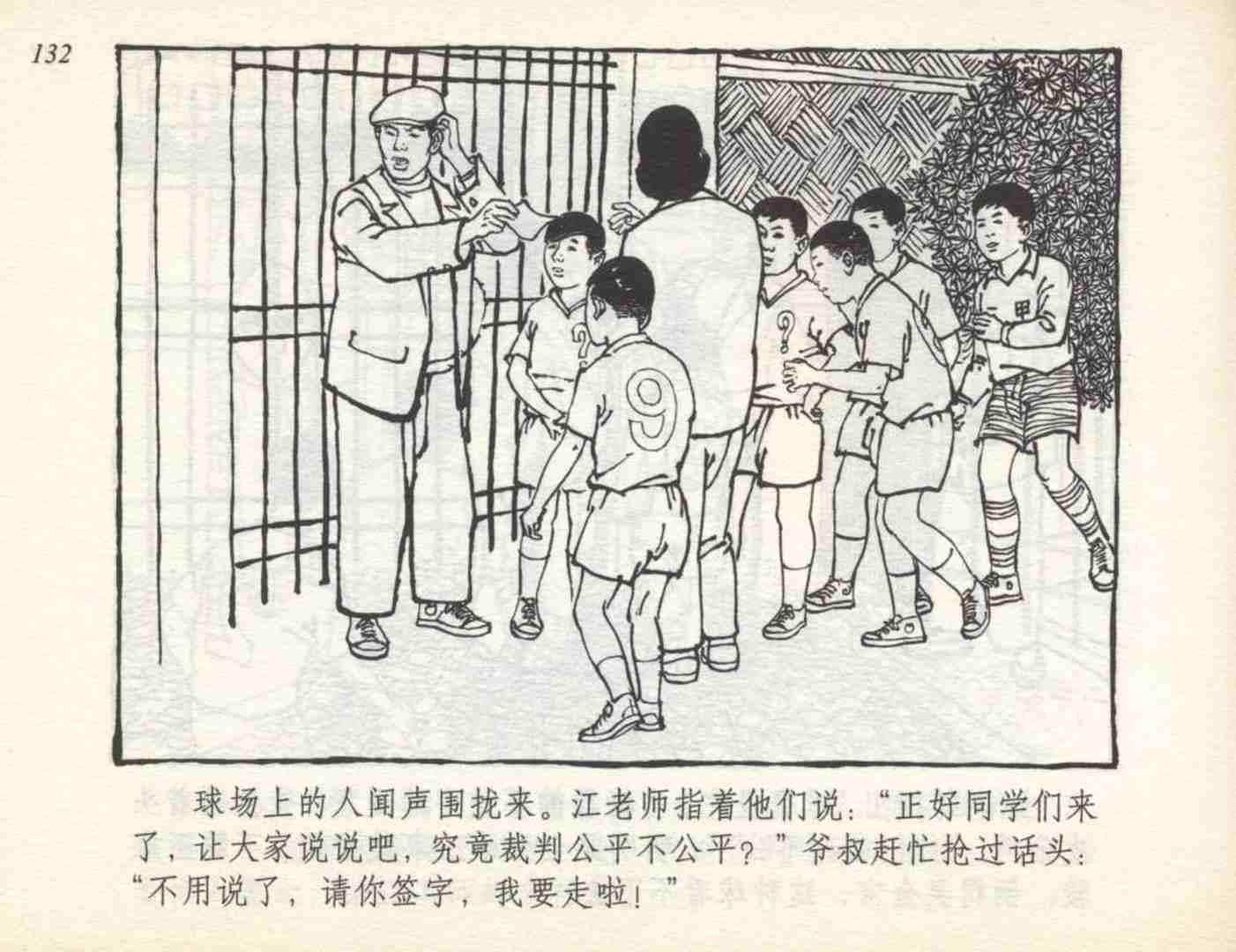 足球运动员名人故事连环画,我与足球的故事连环画