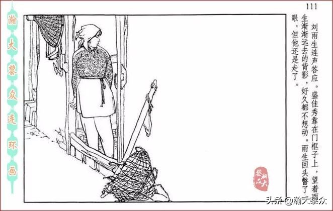 瀚大黎众横屏连环画,连环画宣纸版山乡巨变贺友直