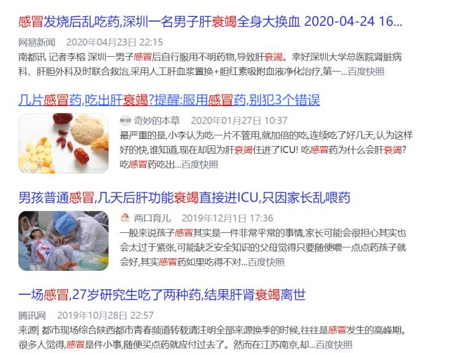 感冒吃药误区,感冒吃药反而严重了