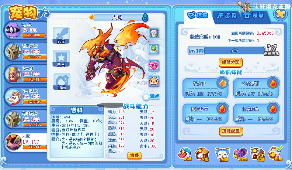 洛克王国各系最强宠物,洛克王国神系宠物排名