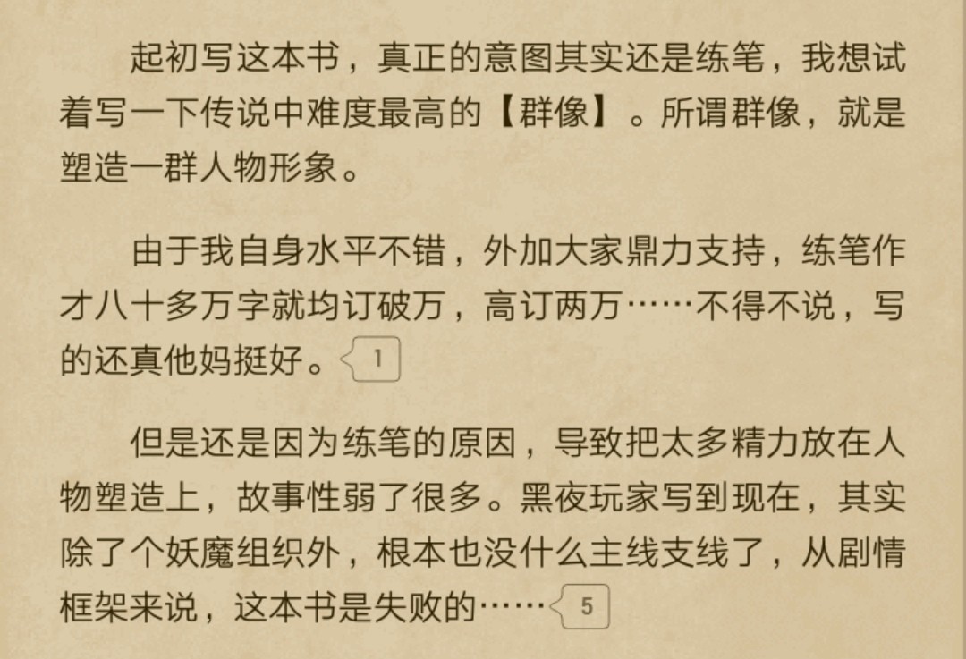 后起之秀,只要不作,我还是看好他以后能成为又一位起点大神的!