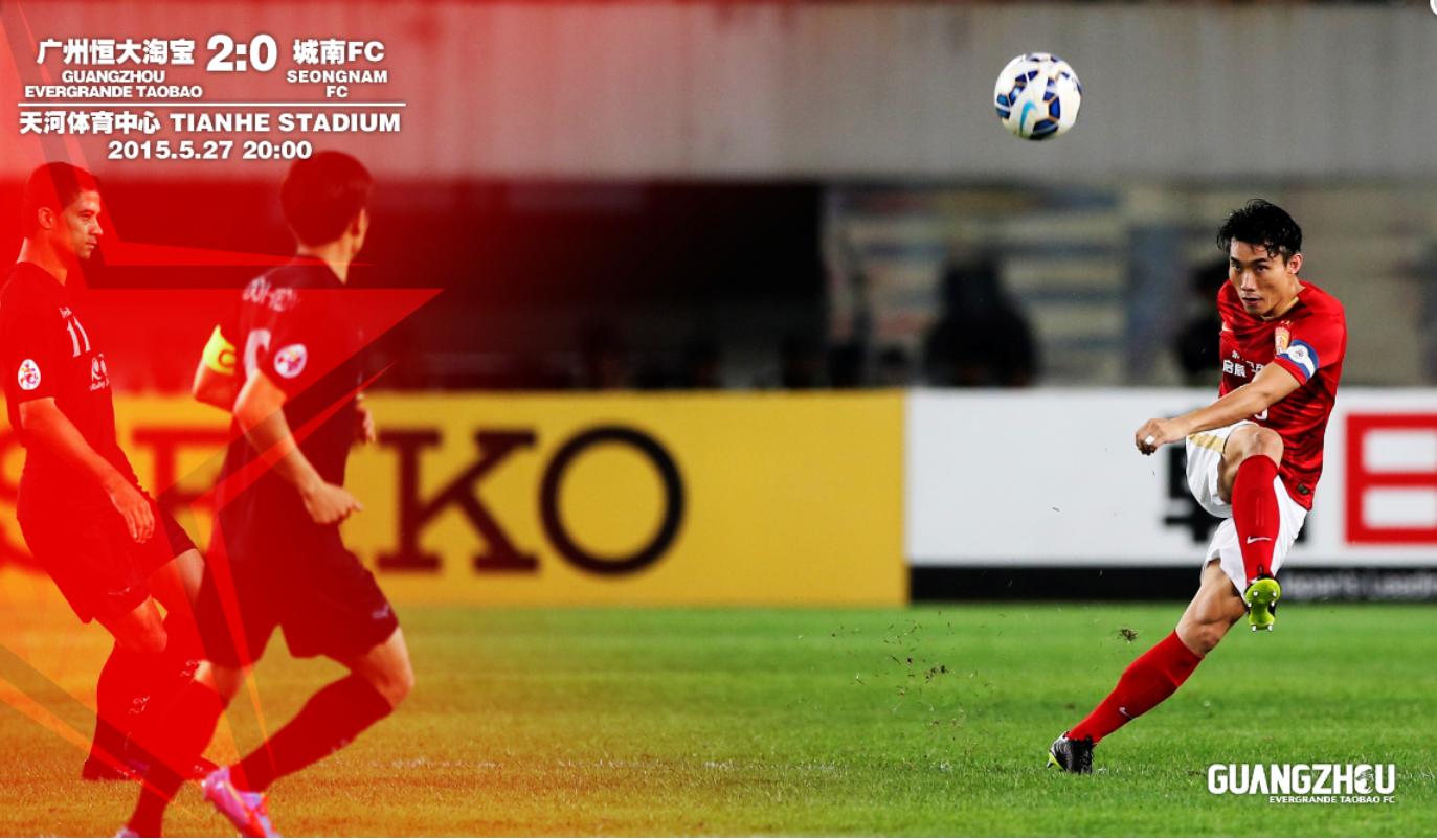 2013广州恒大亚冠冠军,2015年亚冠恒大高唱海阔天空