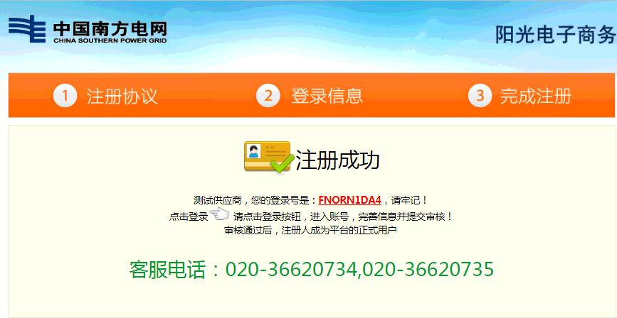 南方电网阳光电子商务平台,国家电网阳光电子商务平台