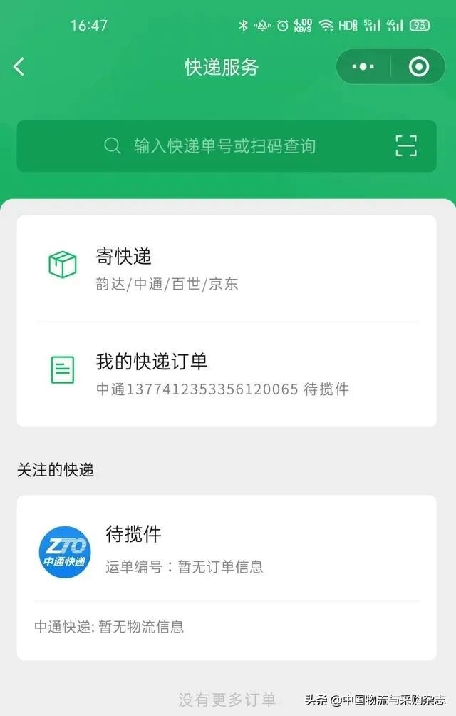 微信寄快递怎么寄,微信小程序寄快递便宜靠谱吗