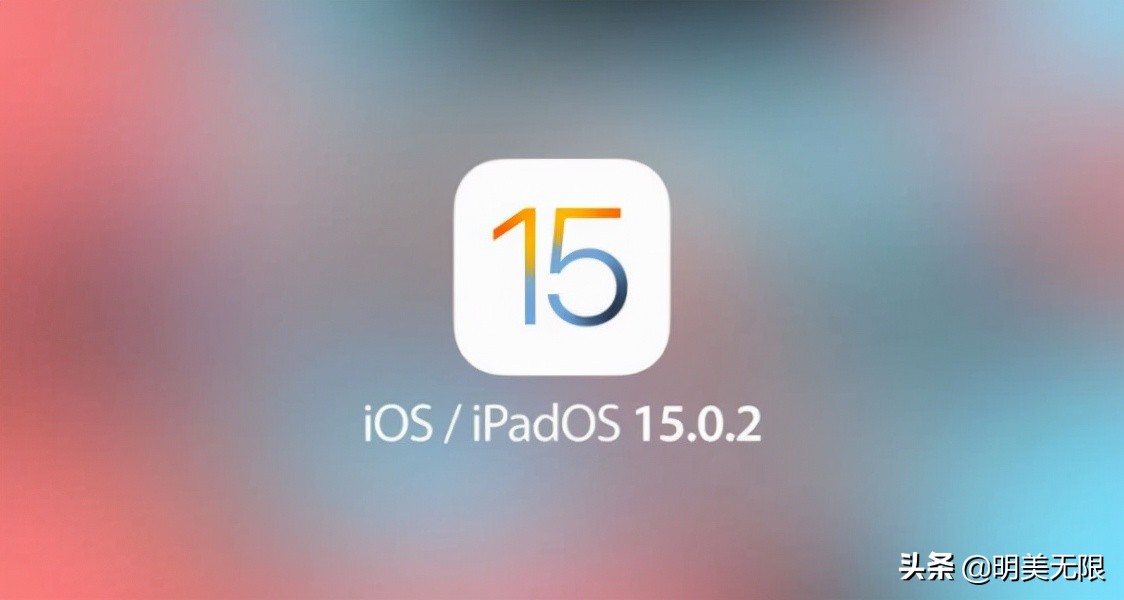 ios15.0.2后续体验,ios15.0.2建议更新需要多久