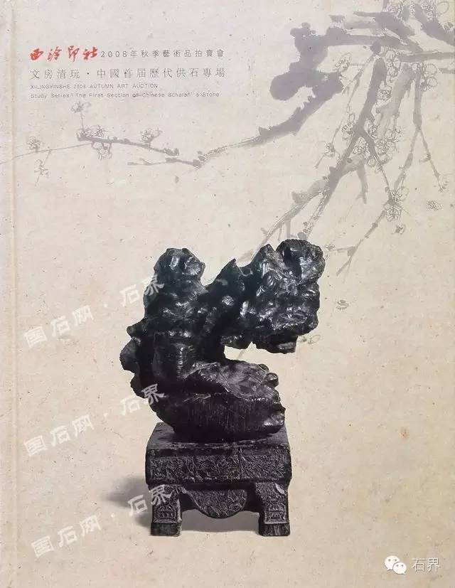 拍卖最贵的大景观石,文人赏石拍卖记录