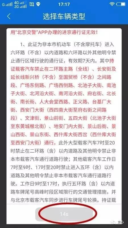 2023年进京证办理最新规定,2020年延庆进京证范围