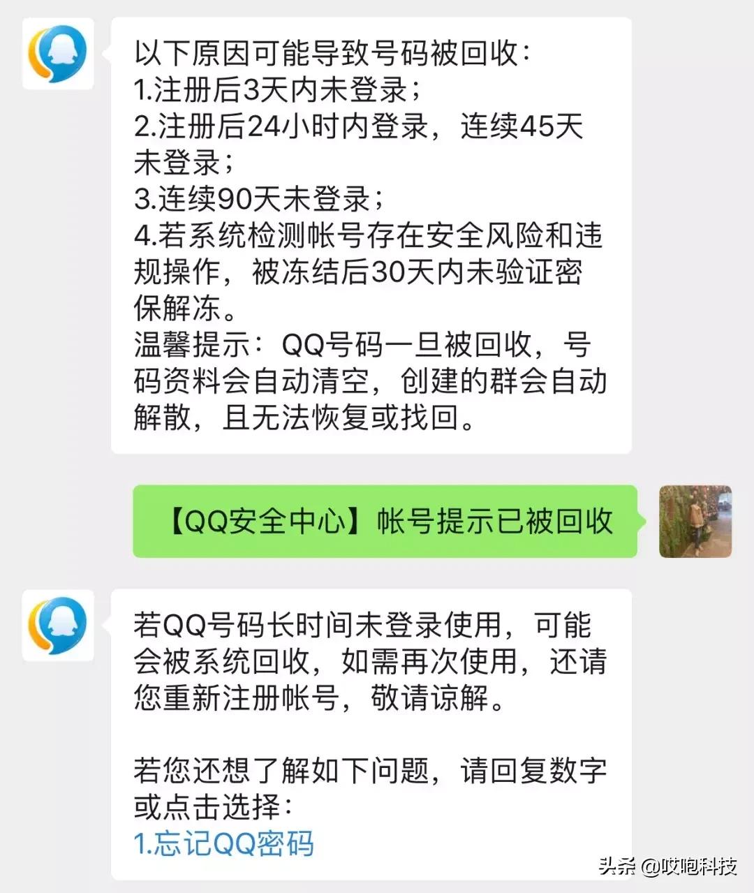 新版QQ支持注销，你会注销你的QQ吗？
