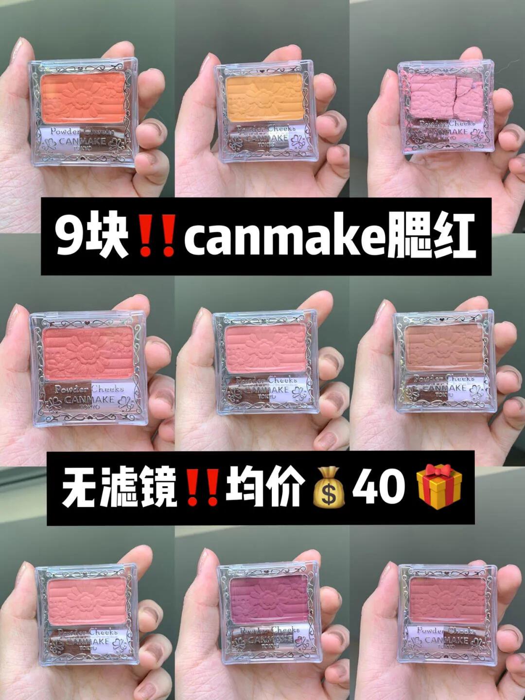 9块九六色腮红,九块九两盒腮红