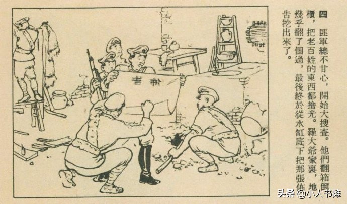 红色布告-选自《连环画报》1954年9月第十八期