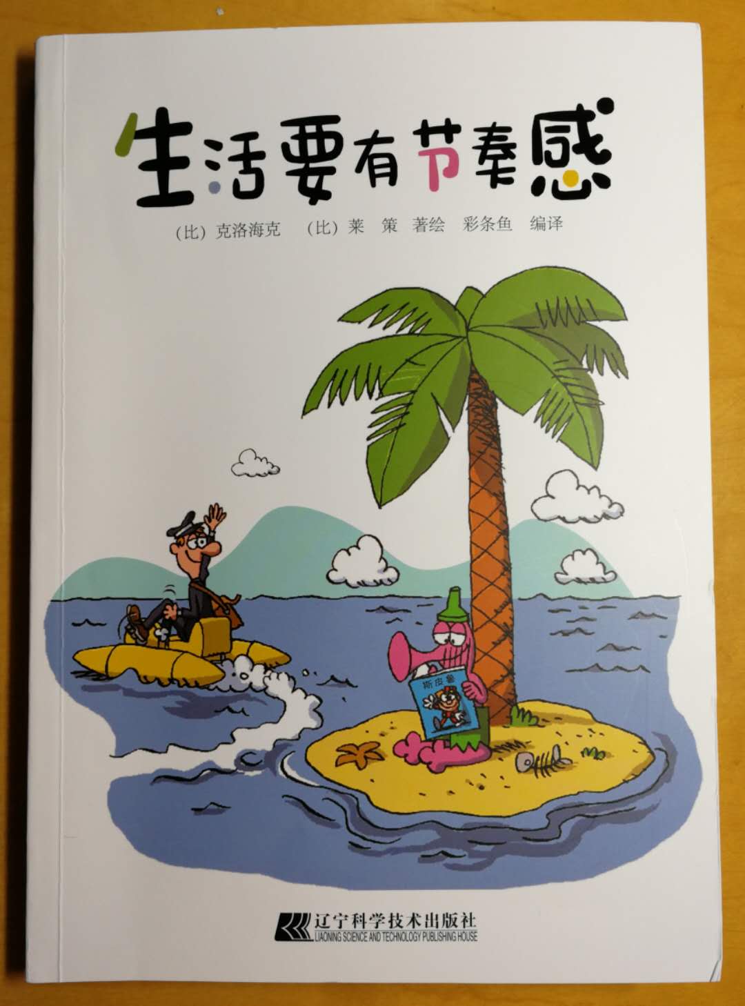 儿童高情商幽默培养,生活需要节奏感释放心情