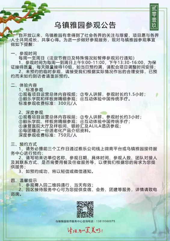 乌镇雅园养老的运营模式,乌镇雅园养老房值得购买吗