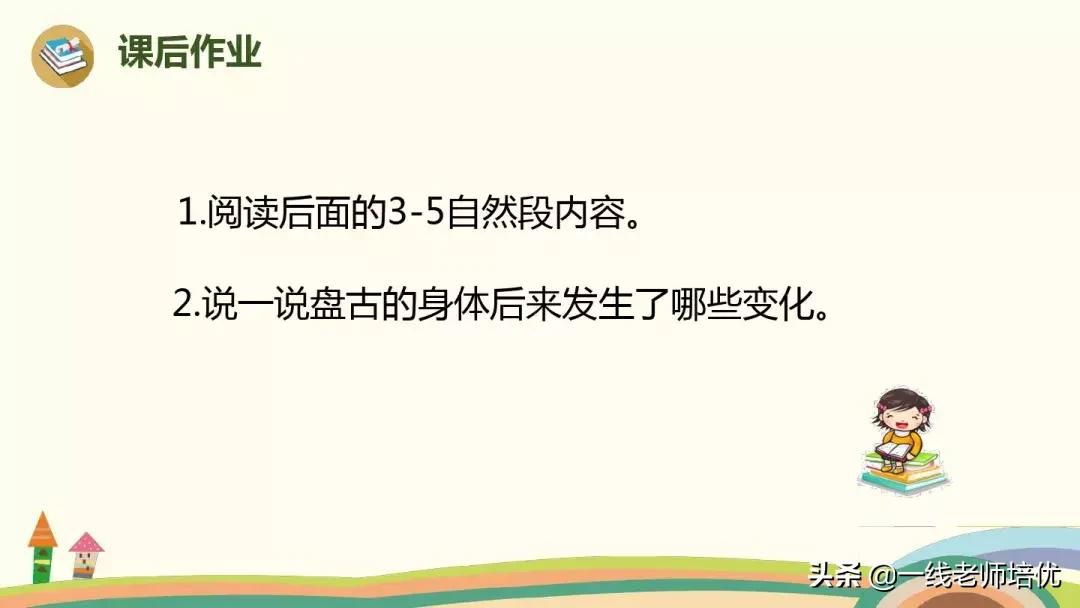 四上语文盘古开天地课文讲解视频,四年级上册12课盘古开天地动画片