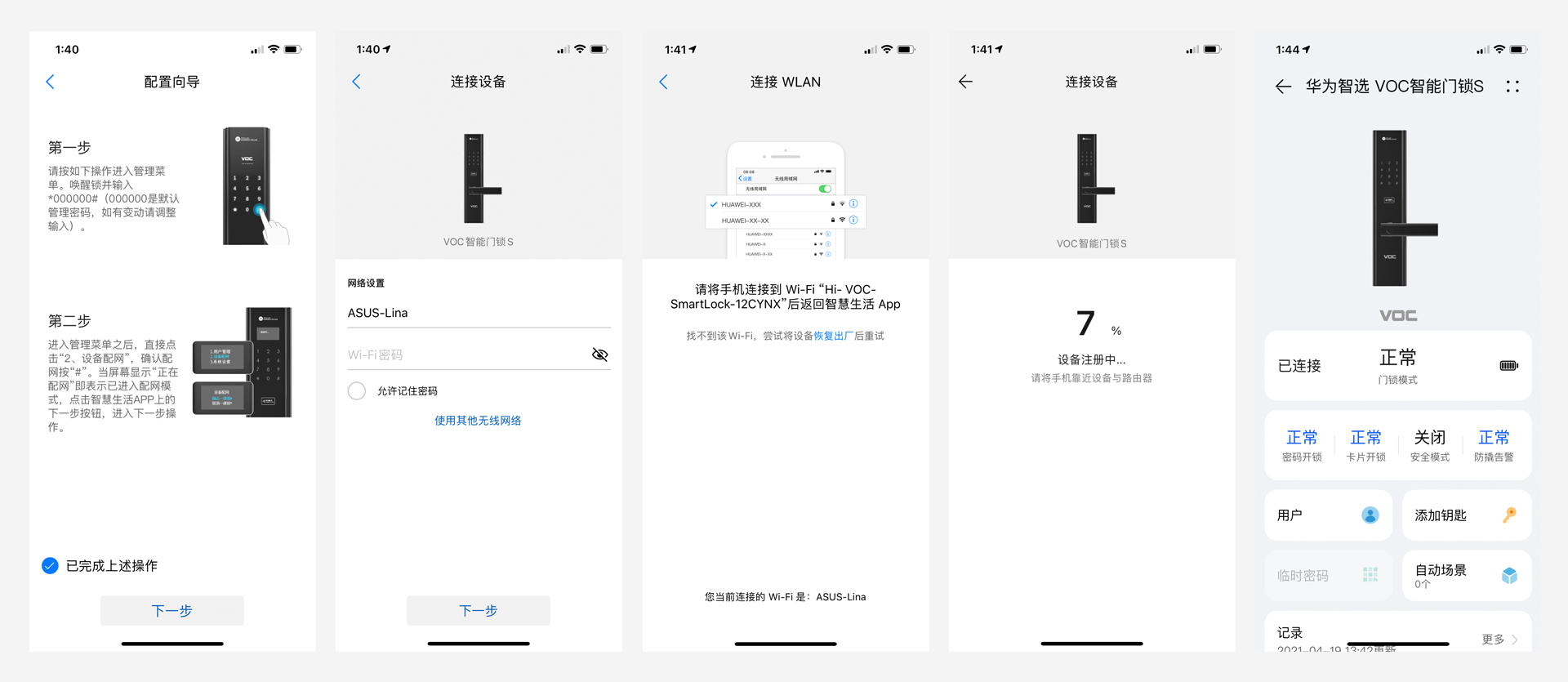 为生活带来便捷,华为智选voc智能门锁t10plus