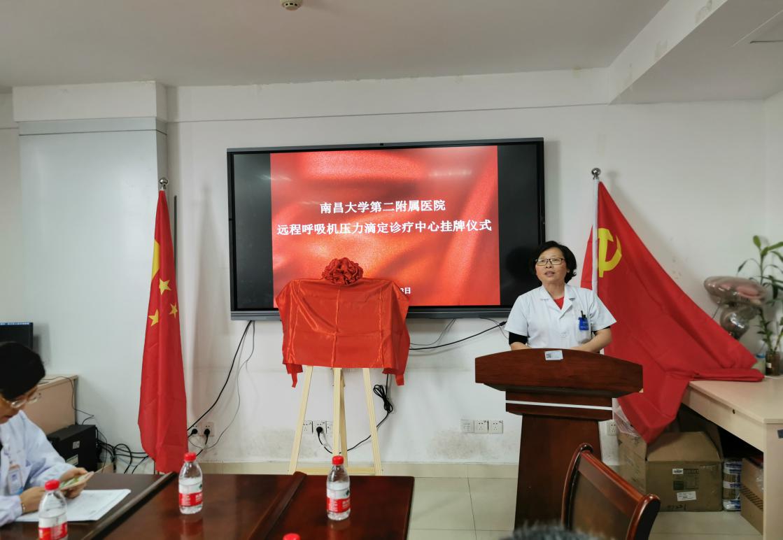 打破传统局限实现零距离诊疗——江西省首个远程呼吸机压力滴定诊疗中心落户南大二附院
