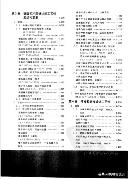 分享一本非常好用的机械设计手册,机械设计手册怎么学