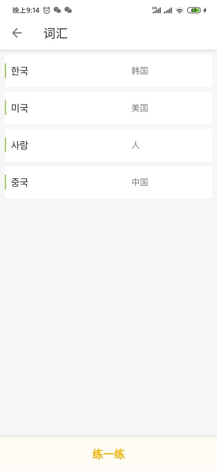 韩语课神器,韩语学习神器好用吗