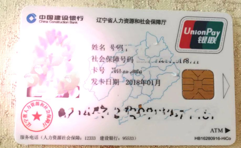 沈阳社保卡停用通知,沈阳医保卡停用