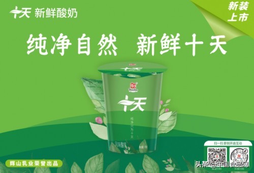 辉山乳业酸奶,辉山乳业十天酸奶最新包装