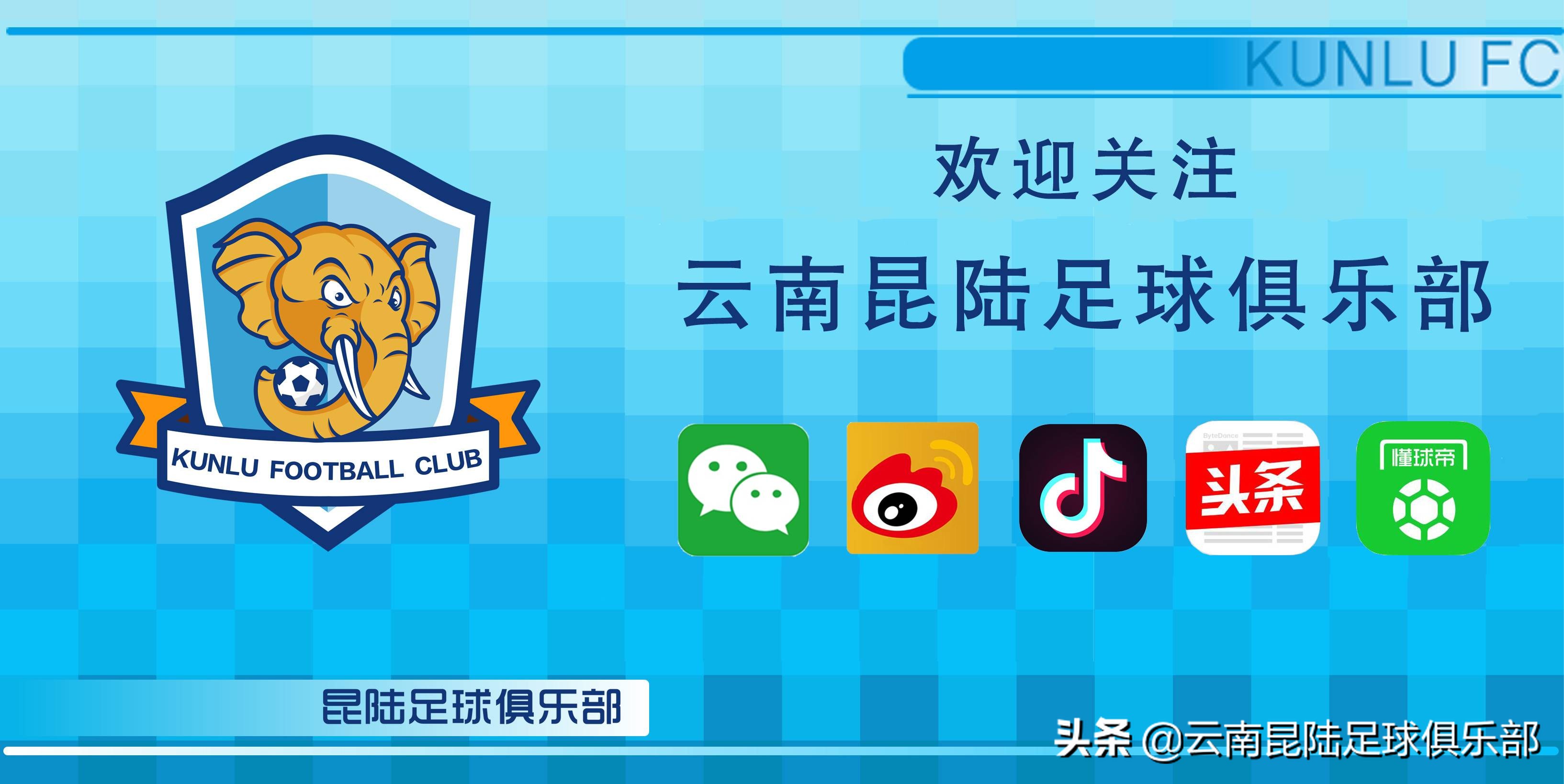 云南昆陆主场赛程表,昆陆来开远集训