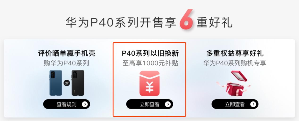 华为官方以旧换新估价p40pro,华为p40pro以旧换新值多少