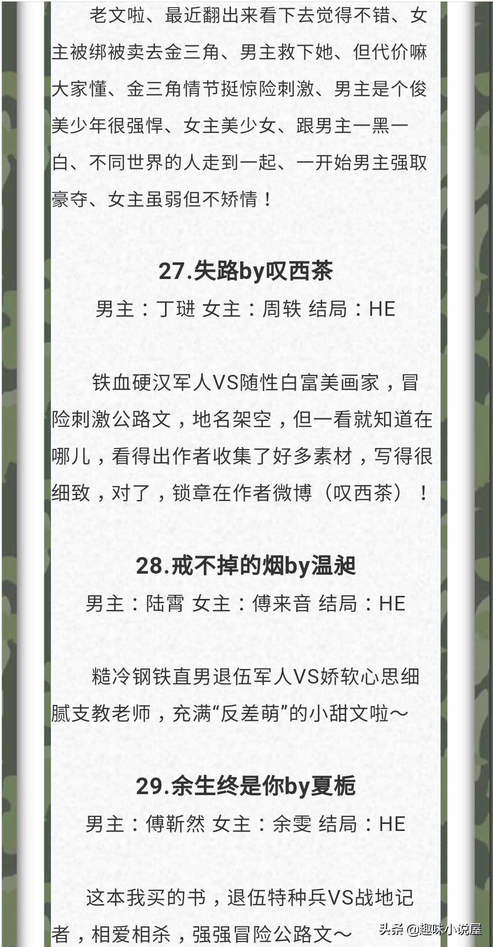 军警小说,最新军旅警察甜文小说