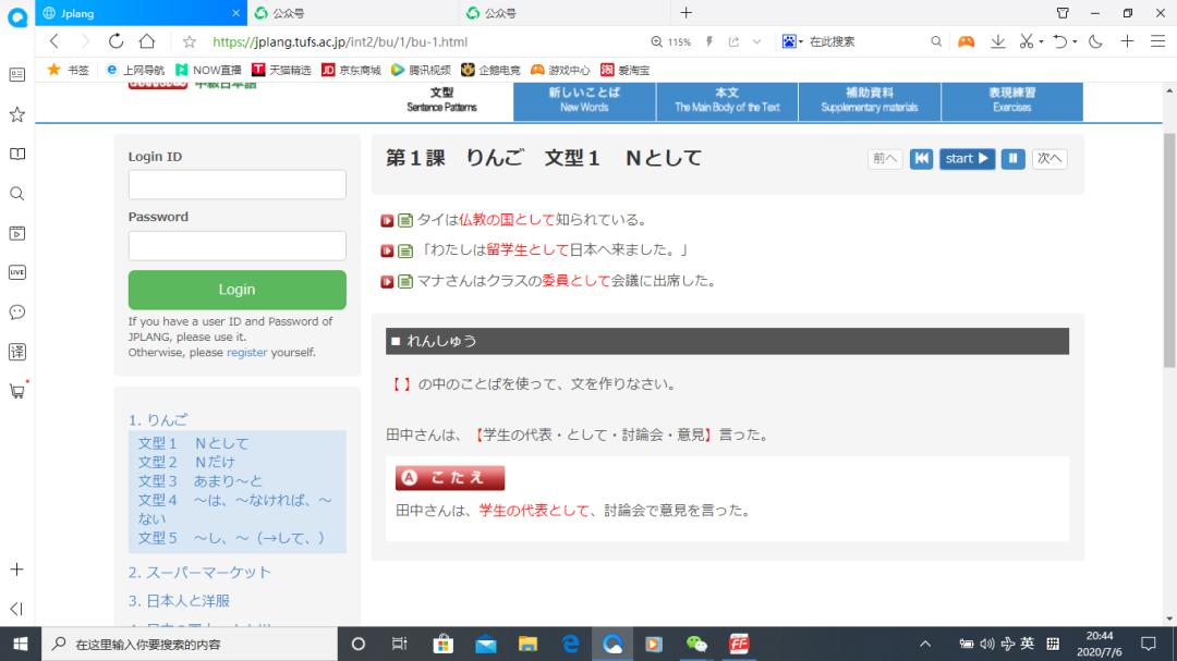请大家推荐个比较好的日语学习网,推荐免费学日语的网站