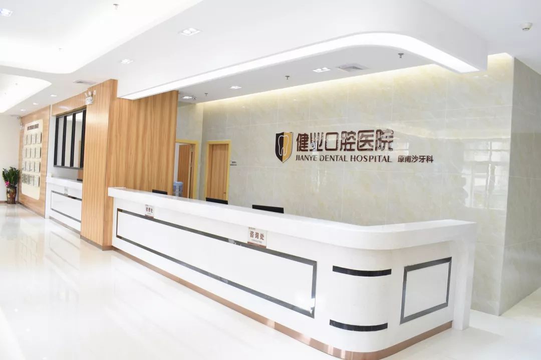 南沙区有什么好的口腔医院,广州南沙私立口腔医院