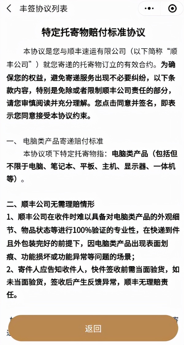 顺丰快递破损了保价怎么联系赔偿,顺丰回应保价4000最终结果