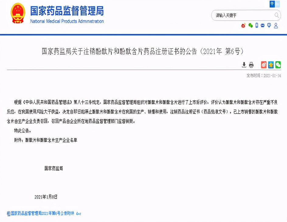 又一个常用的老药撤市，果导片