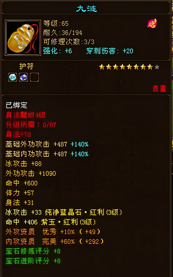 天龙八部卡69级元宝买什么,天龙八部卡69武当加什么潜能点