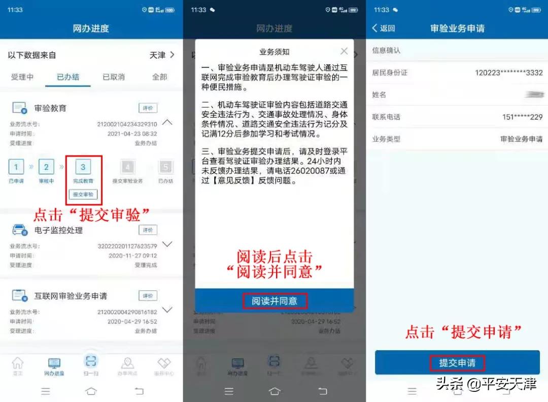 审验教育学习怎么操作,审验教育完成怎样办理审验业务