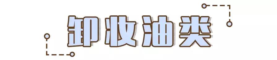 卸妆啫喱红黑榜,14款卸妆水深度试用报告