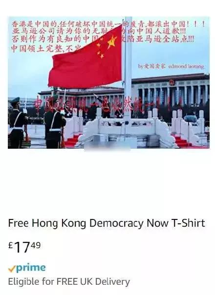 公然售卖港独T恤，亚马逊真想彻底“凉凉”？