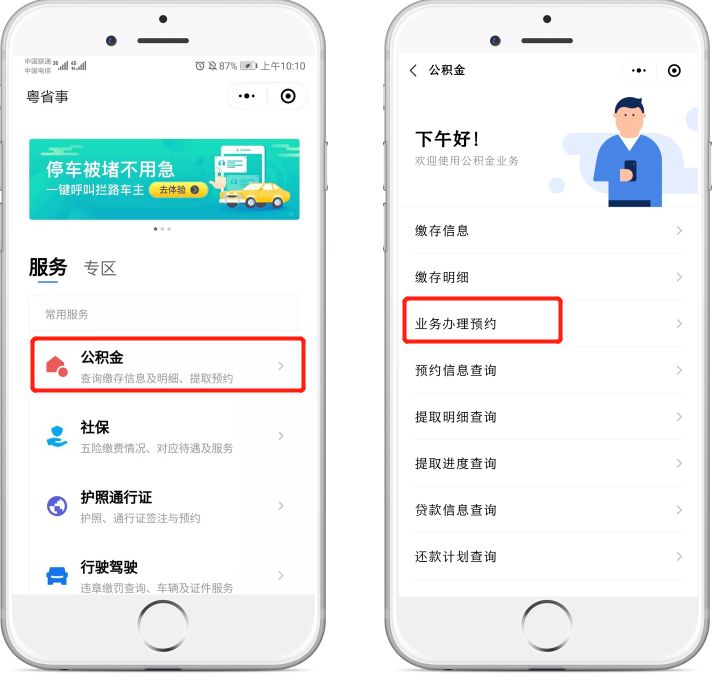 事关租房买房！手机体验公积金一条龙服务！这些城市就可以！