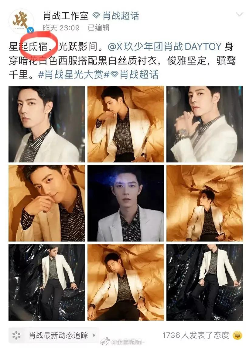 肖战微博新文案,肖战工作室微博文案最新