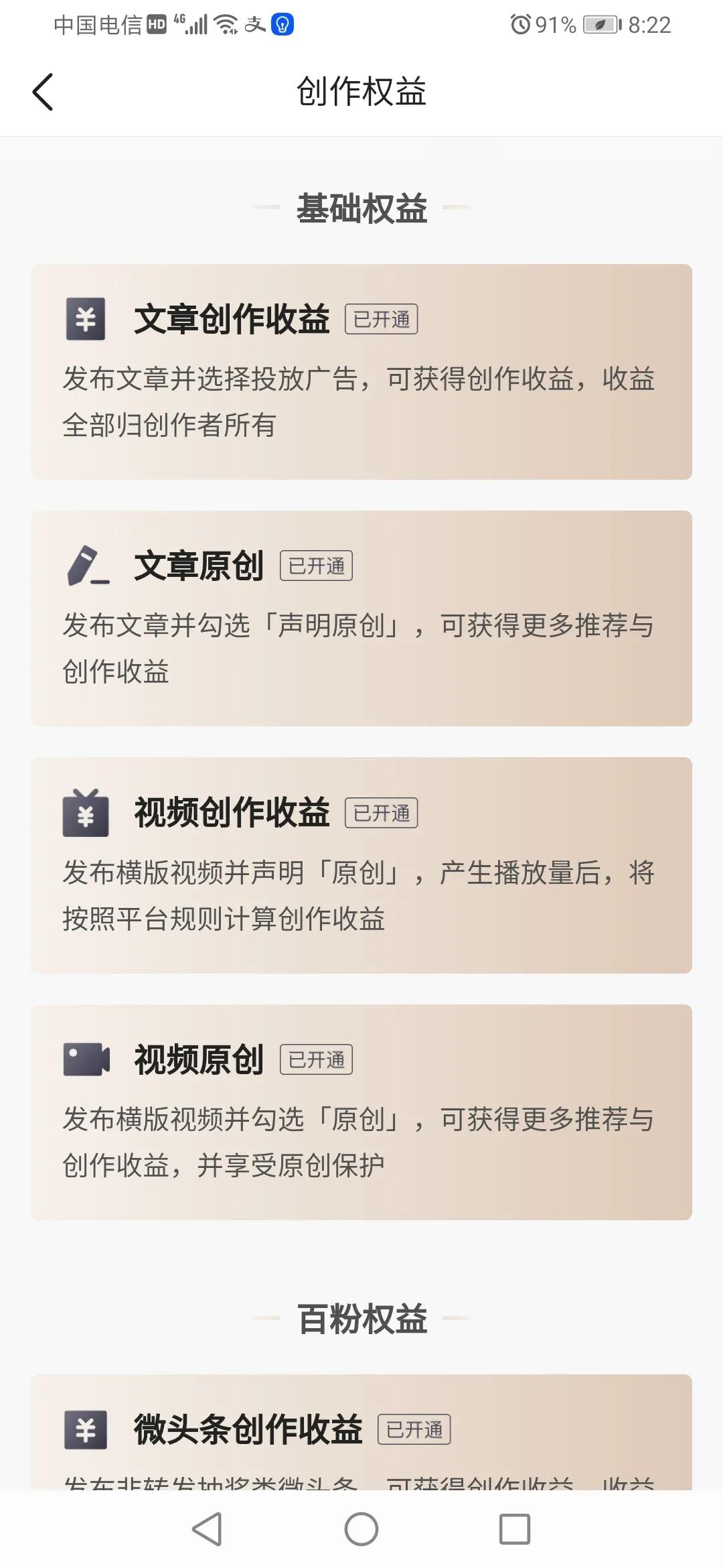 头条怎么发视频才有收益如何开通,头条普通创作者如何才能开通收益