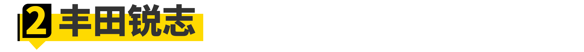 2.0t最便宜的驾驶者之车,性能强劲的驾驶者之车