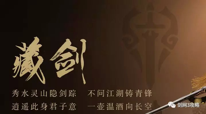 剑网三藏剑门派技能特效,剑网三各大门派宣传片藏剑