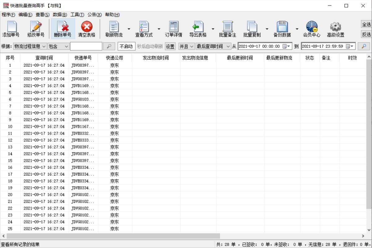 京东快递同城配送怎么查单号,超过两年的京东快递怎么查物流